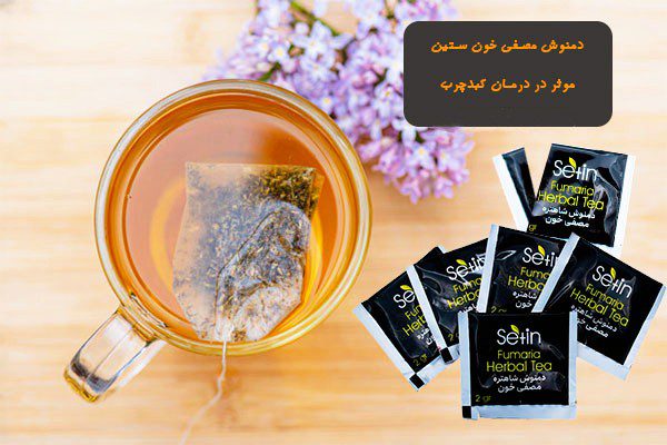 چای سبز و شاه تره مصفی